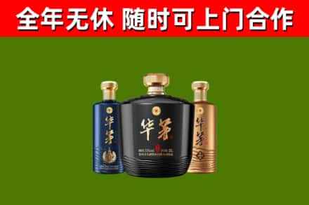 四平市烟酒回收华茅酒.jpg