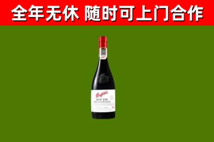 四平市烟酒回收奔富红酒.jpg