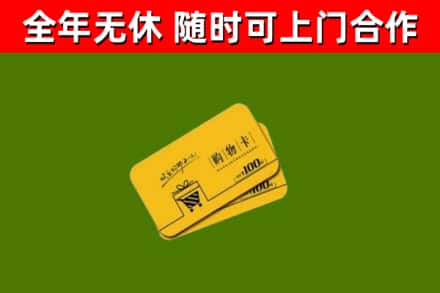 四平市烟酒回收购物卡.jpg